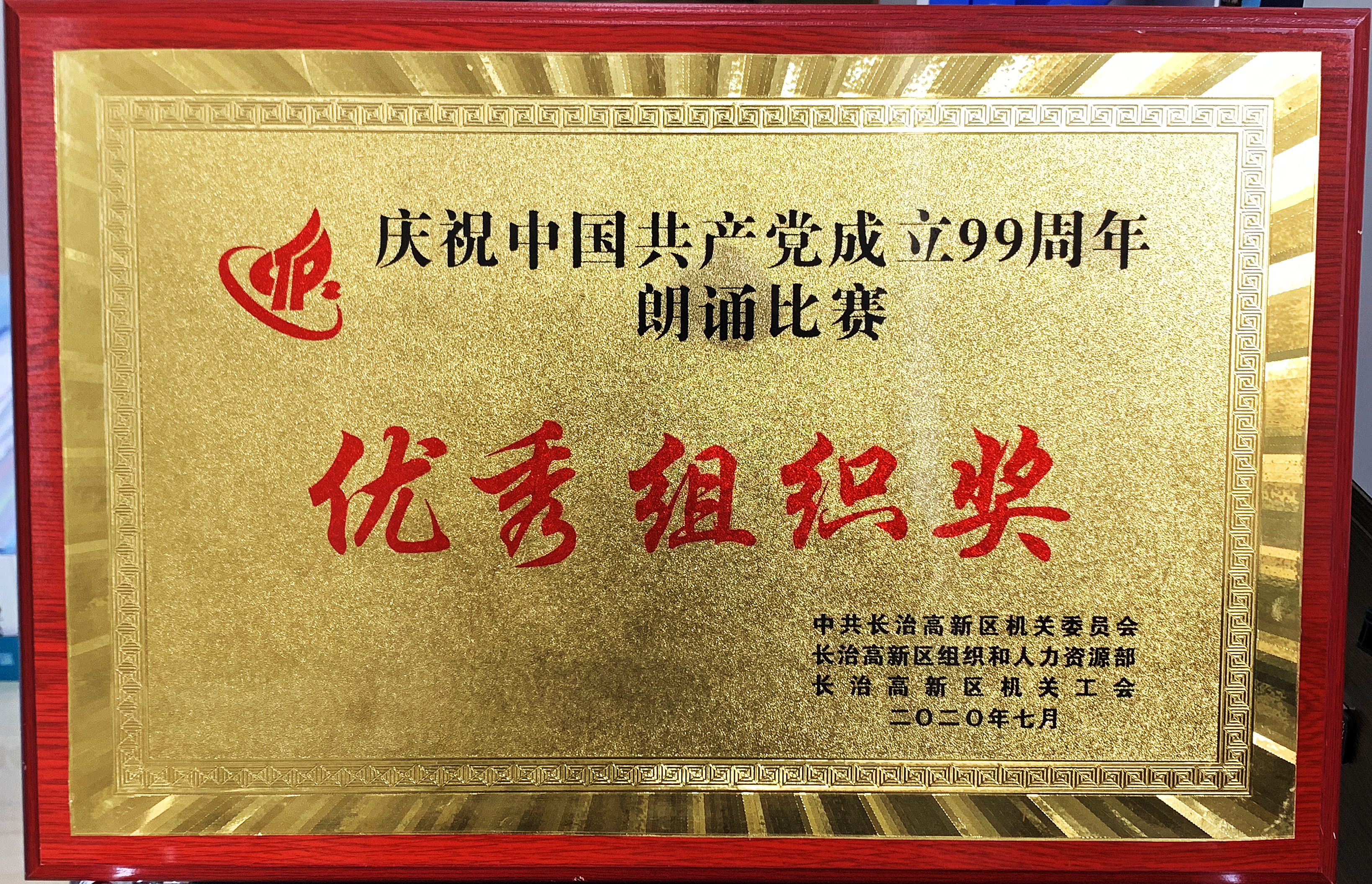 99周年優秀組織獎.jpg 99周年優秀組織獎.jpg