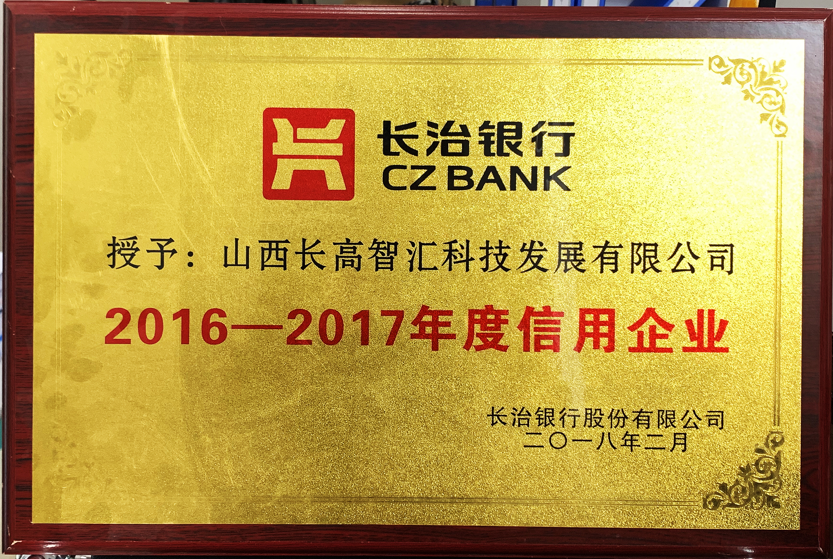 2016-2017信用企業.jpg 2016-2017信用企業.jpg