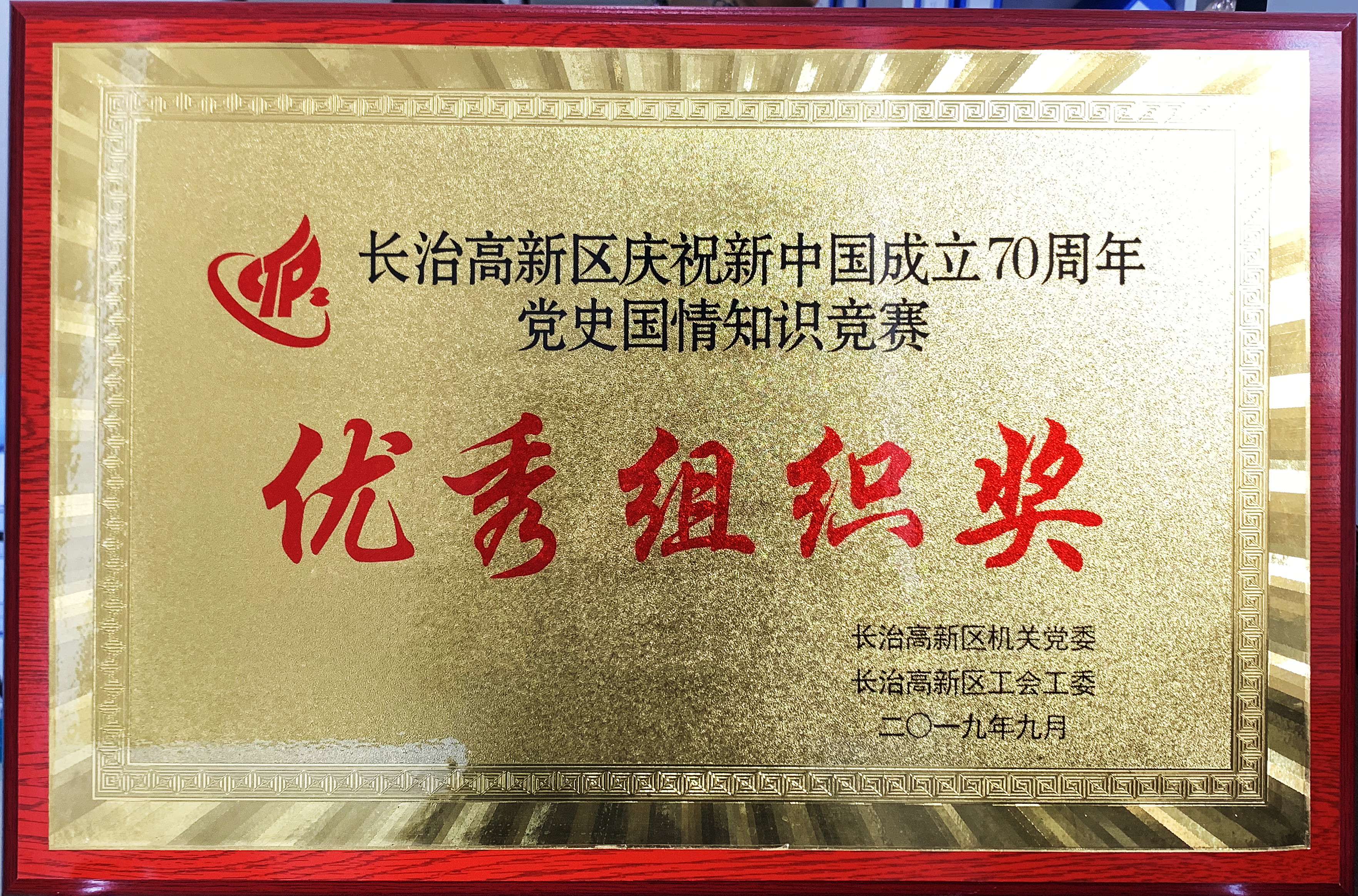 70周年優秀組織獎.jpg 70周年優秀組織獎.jpg